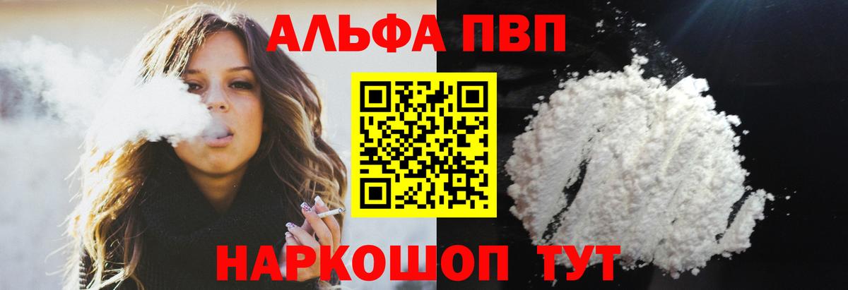 Alfa_PVP Crystall Красноперекопск