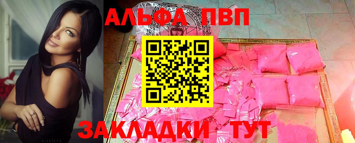 А ПВП VHQ  A-PVP СК  Вход с VPN  Красноперекопск  Alpha PVP мука 