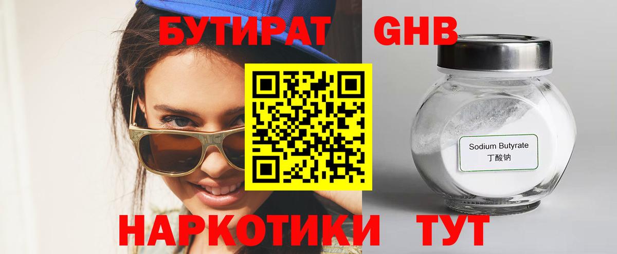 Бутират 1.4BDO Красноперекопск