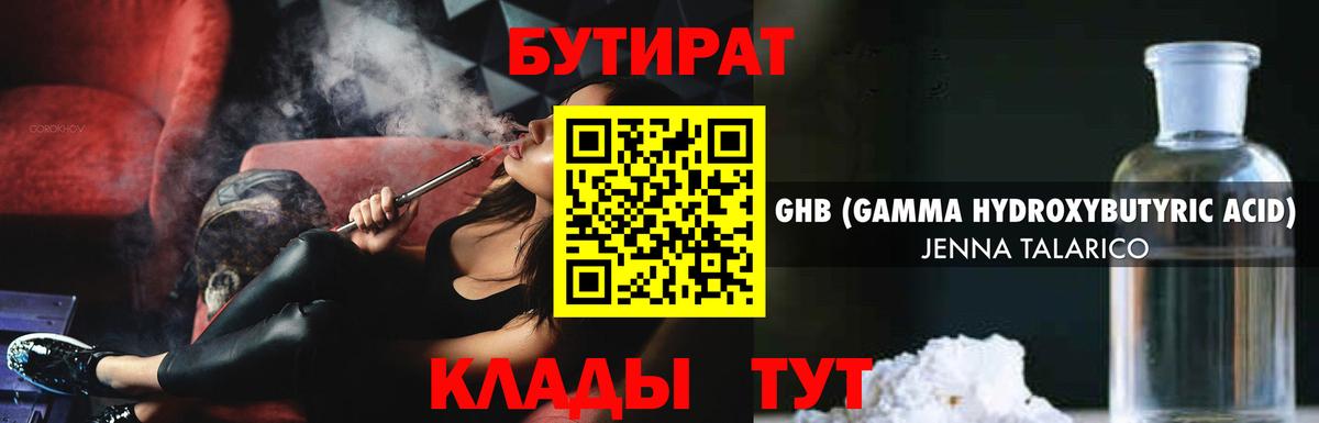 БУТИРАТ жидкий экстази  Бутират  Красноперекопск  Вход с VPN 