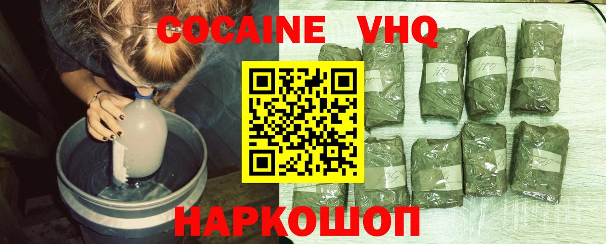 Красноперекопск  КОКАИН 99%  Вход с VPN 