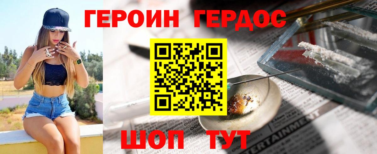 Героин белый Красноперекопск