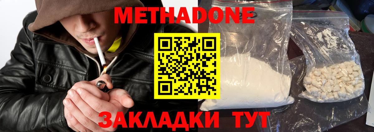 МЕТАДОН белоснежный  Вход с VPN  Красноперекопск 